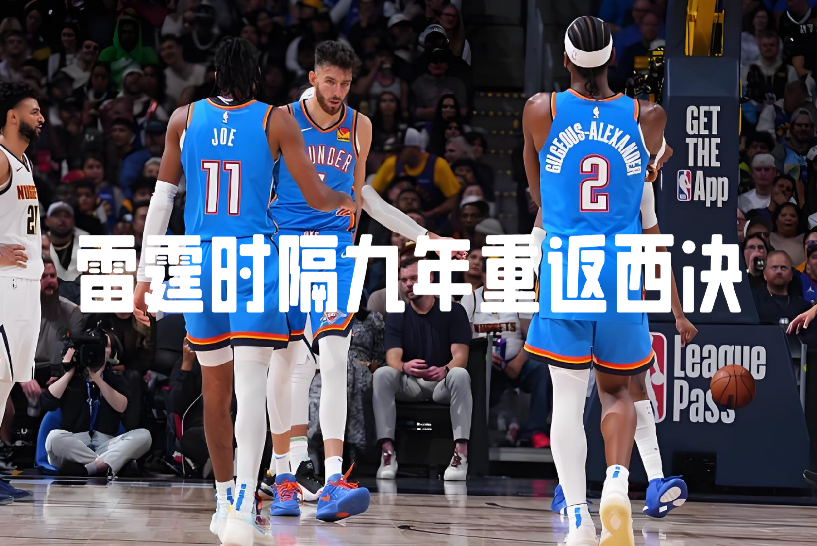 开云体育下载APP-包含今晚NBA总决赛传出新动向，俄克拉荷马雷霆调整名单，管理层表态——赛场秩序良好，团队化学反应显著的词条