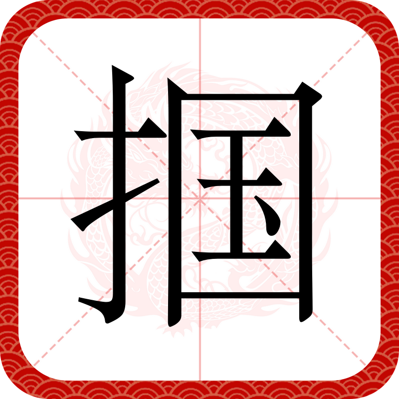 祆?€權~(权的读音是什么意思是什么)